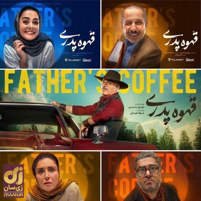 بازیگران سریال جدید مهران مدیری؛ در «قهوه پدری» این چهره‌های مشهور ایفای نقش می‌کنند + عکس