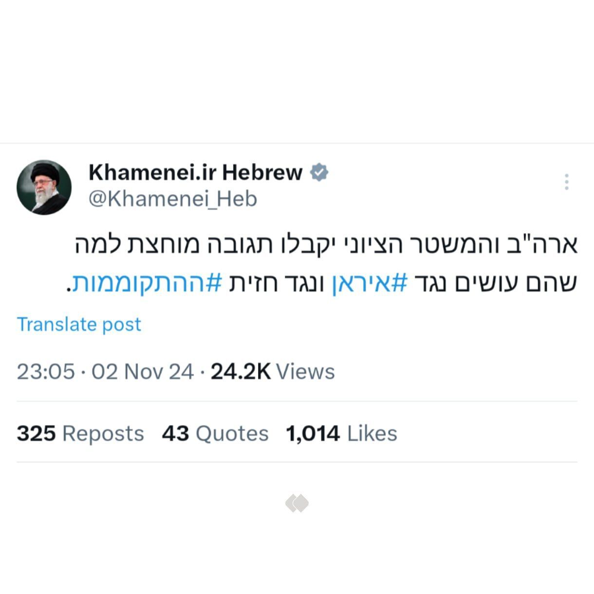 توییت حساب عبری رهبر انقلاب درباره آمریکا و اسرائیل