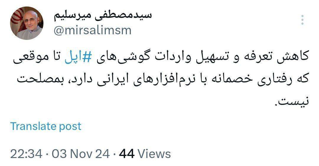 مصطفی میرسلیم: کاهش تعرفه واردات گوشی‌های آیفون به مصلحت نیست!