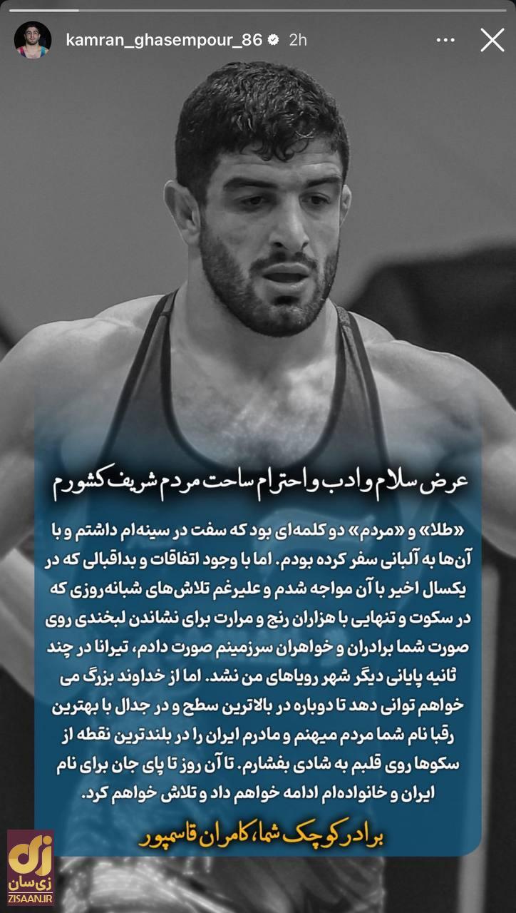 کامران قاسم‌پور با یک پیام غم‌انگیز سکوت‌اش را شکست