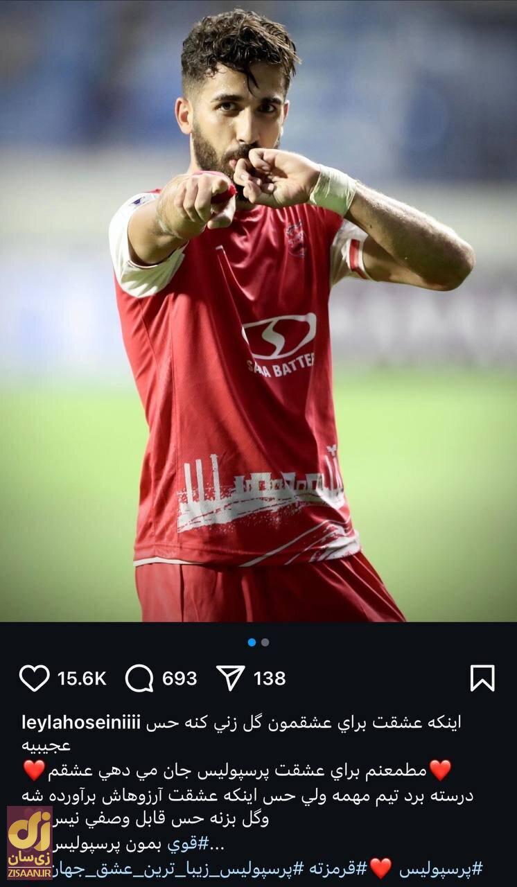 عکس | پیام عاشقانه همسر یک پرسپولیسی؛ این حس قابل وصف نیست!