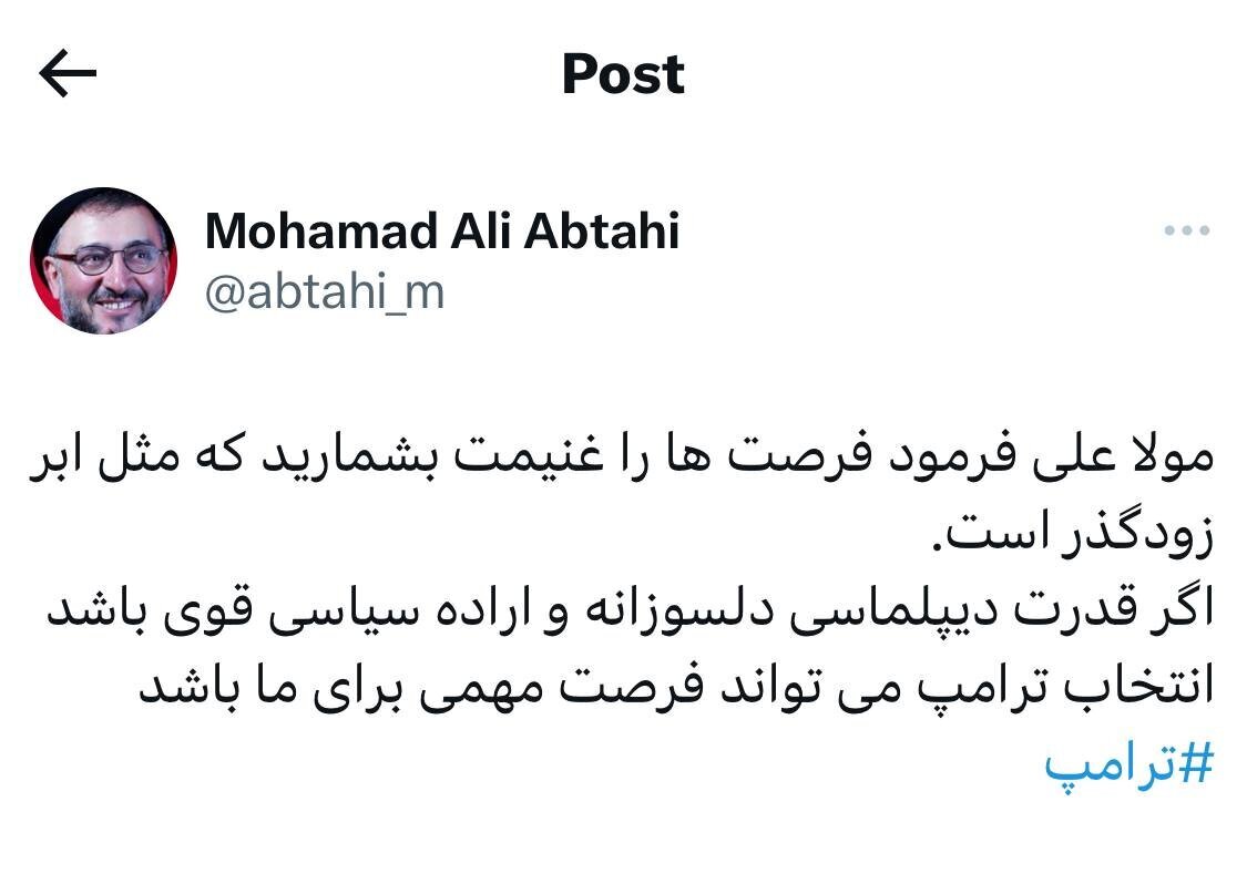 عکس | واکنش متفاوت روحانی اصلاحطلب به پیروزی ترامپ در انتخابات آمریکا محمد علی ابطحی