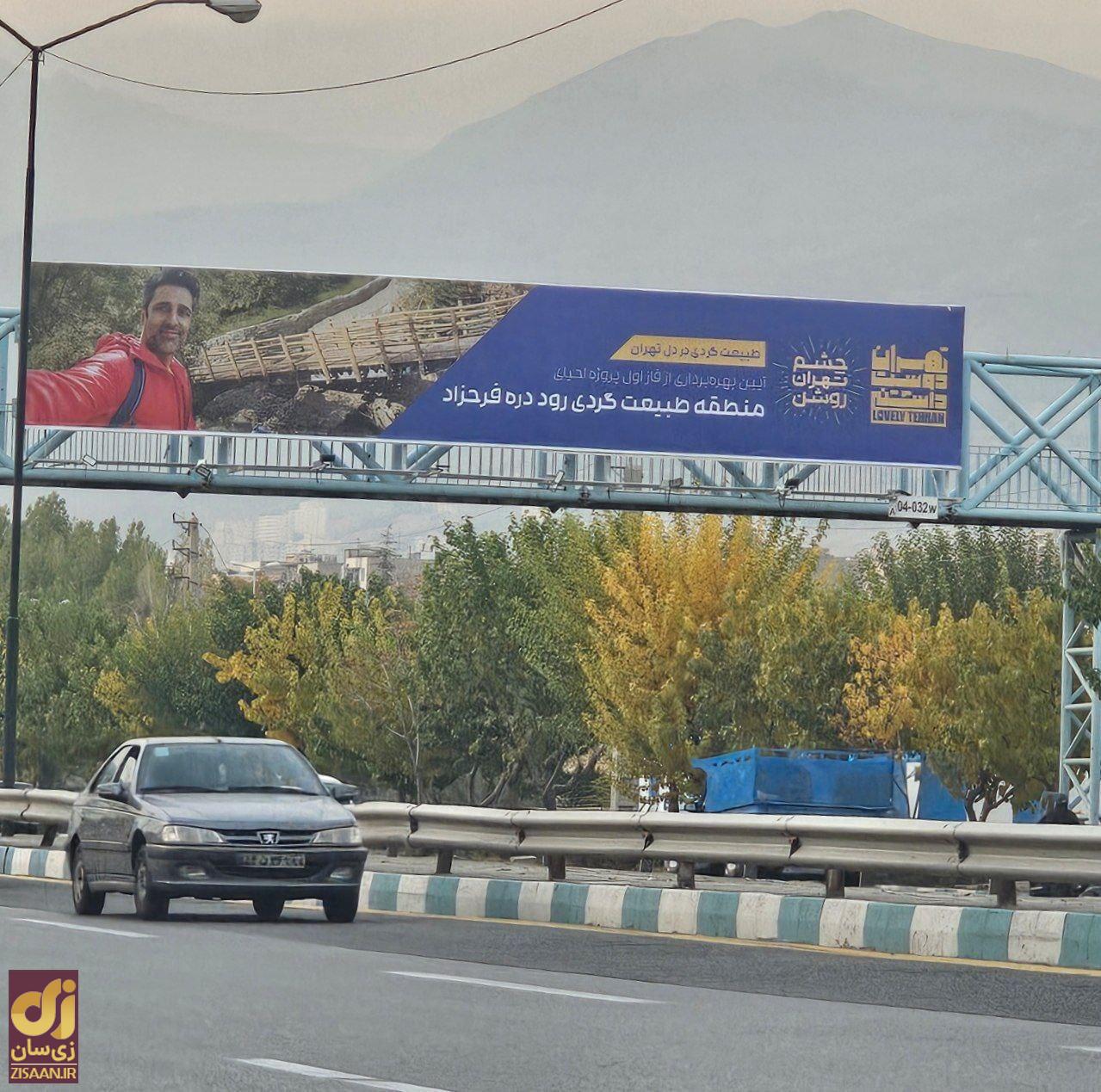 بنر خبرساز جدید در خیابان‌های تهران