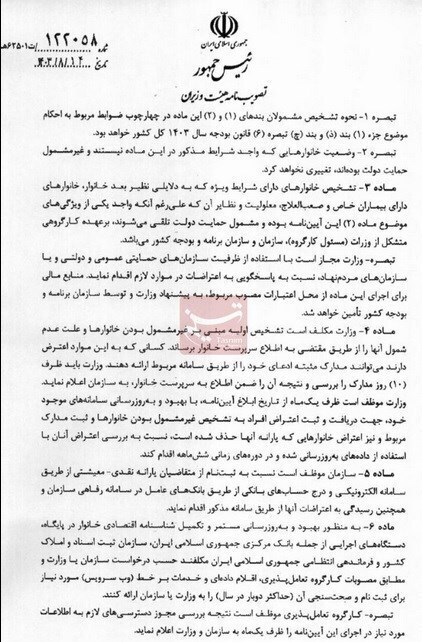 ملاک‌های جدید حذف یارانه اعلام شد/ اگر در این ۶ گروه هستید با یارانه خداحافظی کنید