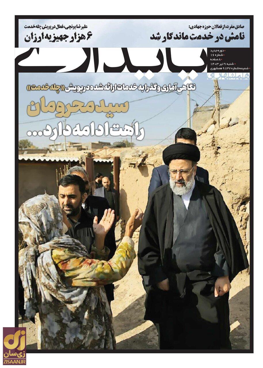 یک عکس خاص از ابراهیم رئیسی در دفتر کار چهره اصلاح طلب