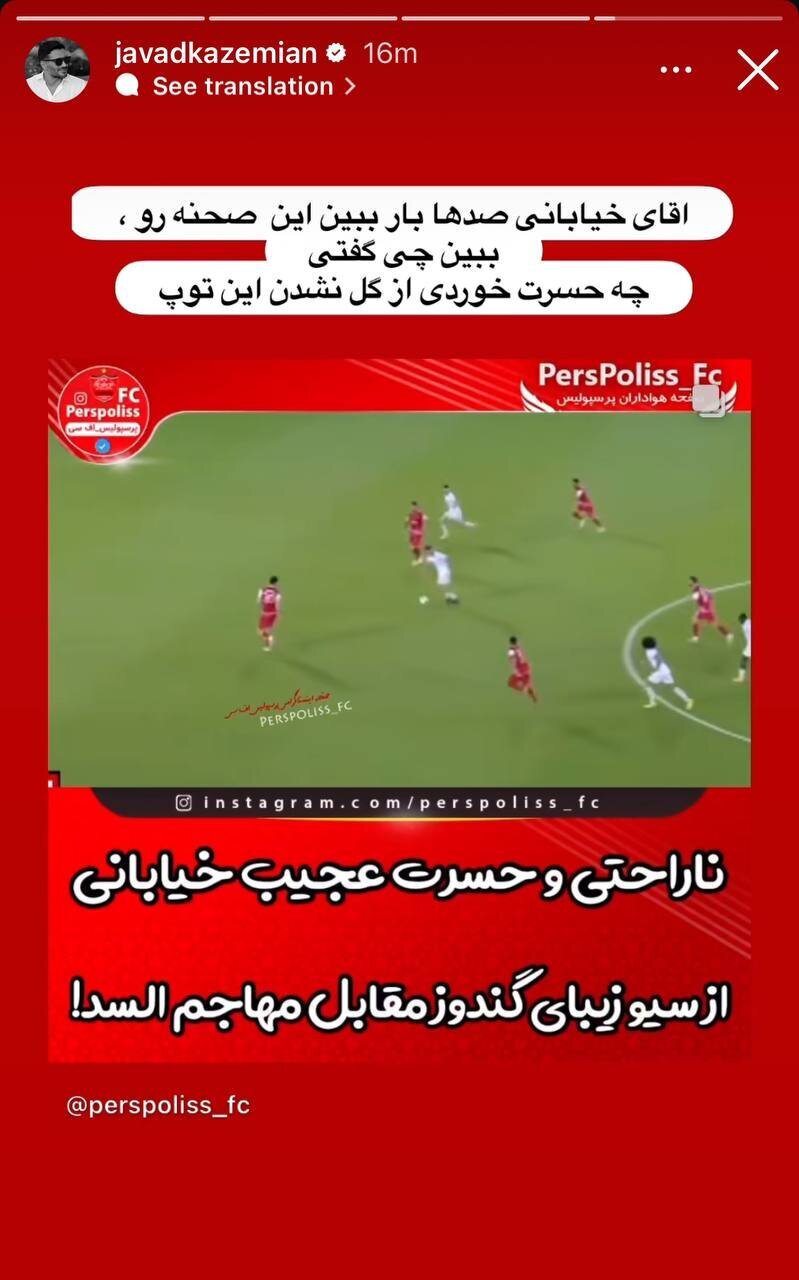 عکس | اتهام عجیب به خیابانی؛ دوست داشتی پرسپولیس گل بخورد و ببازد؟!