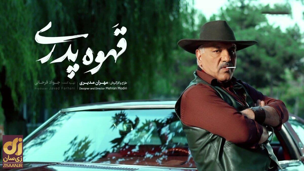 همه‌چیز درباره سریال قهوه پدری؛ از خلاصه داستان تا بازیگران، ساعت پخش و نظر مخاطبان