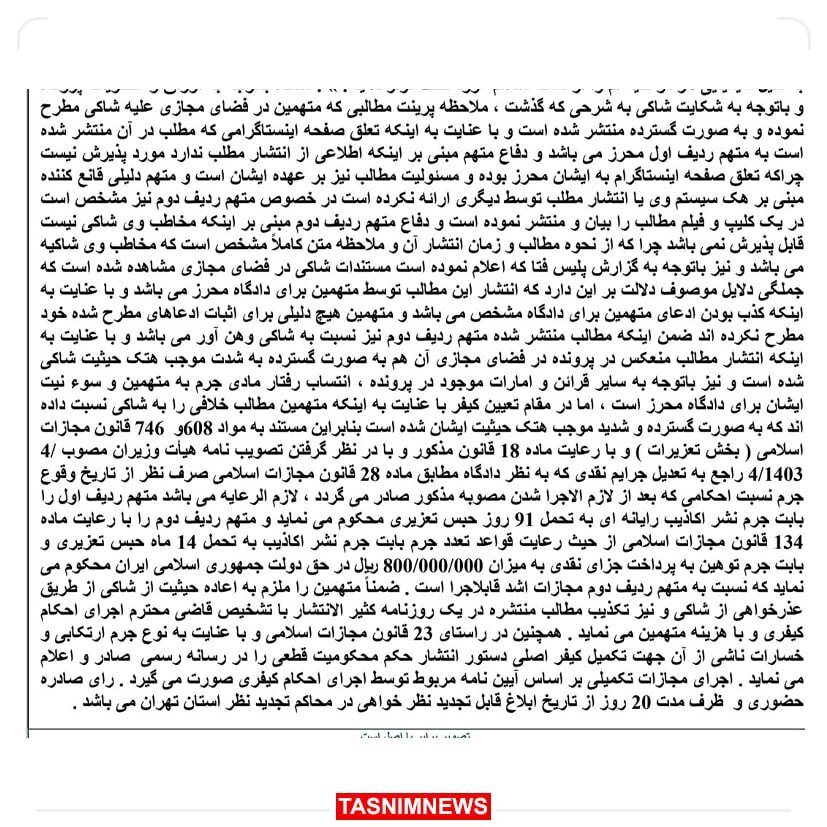 عکس | ۱۴ ماه حبس برای توهین به آمنه‌سادات ذبیح‌پور