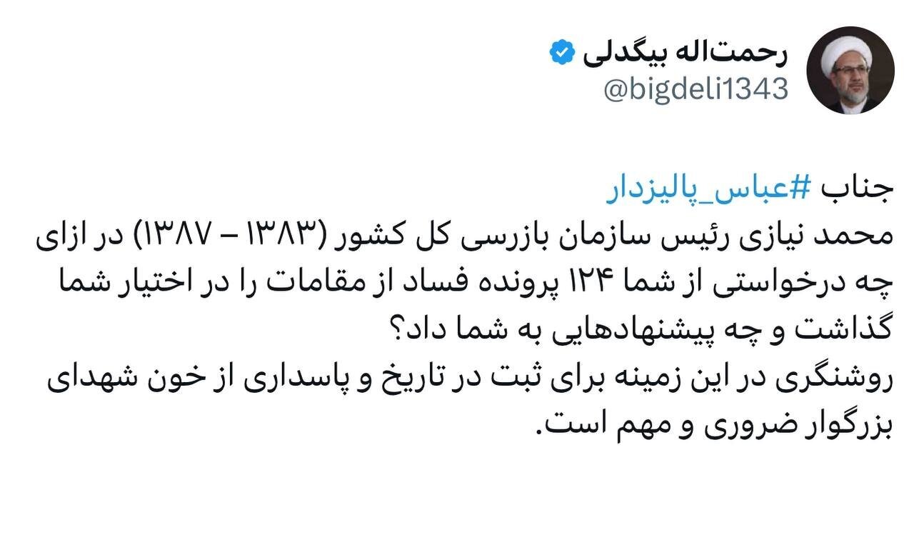 سوال معنادار روحانیِ اصلاحطلب از عباس پالیزدار بعد از ادعاهای جنجالیاش سوال معنادار روحانیِ اصلاحطلب از عباس پالیزدار بعد از ادعاهای جنجالیاش