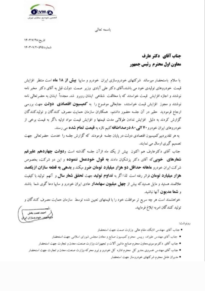 درخواست جنجالی افزایش ۸۰ درصدی قیمت خودرو‌ها / آیا موج جدید افرایش قیمت‌ها در راه است؟