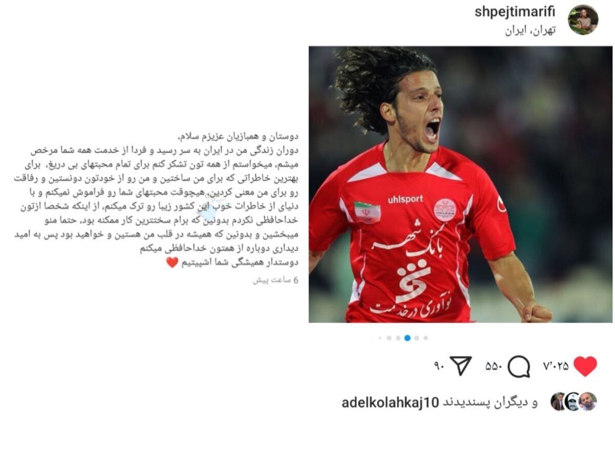 پیام احساسی اشپیتیم آرفی پس از ترک ایران