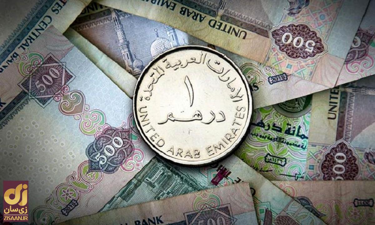 قیمت درهم امارات امروز یکشنبه ۲۷ آبان ۱۴۰۳