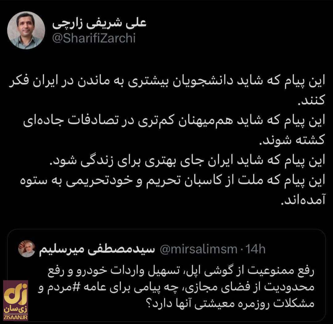 پاسخ معنادار علی شریفی زارچی به مخالفت میرسلیم با رفع فیلترینگ