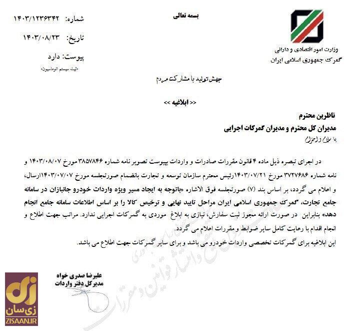 آخرین اخبار واردات خودرو جانبازان؛ این بخشنامه مهم را بخوانید آخرین اخبار واردات خودرو جانبازان؛ این بخشنامه مهم را بخوانید