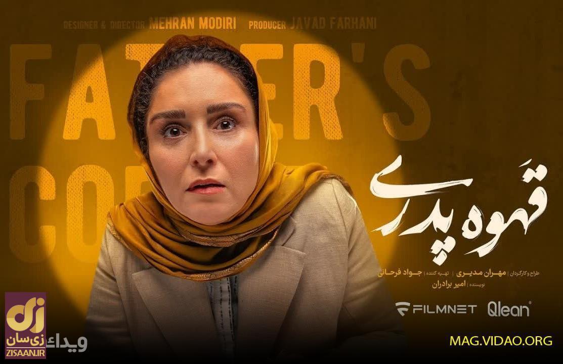 بازیگران سریال قهوه پدری چه کسانی هستند؟ / تغییرات بزرگ مدیری در تیم بازیگران سریال جدید خود