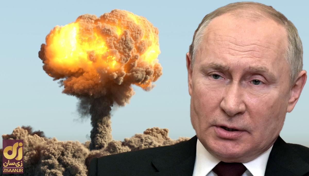 فرمان پوتین برای استفاده از سلاح اتمی؛ جهان در انتظار وقوع آرماگدرون!