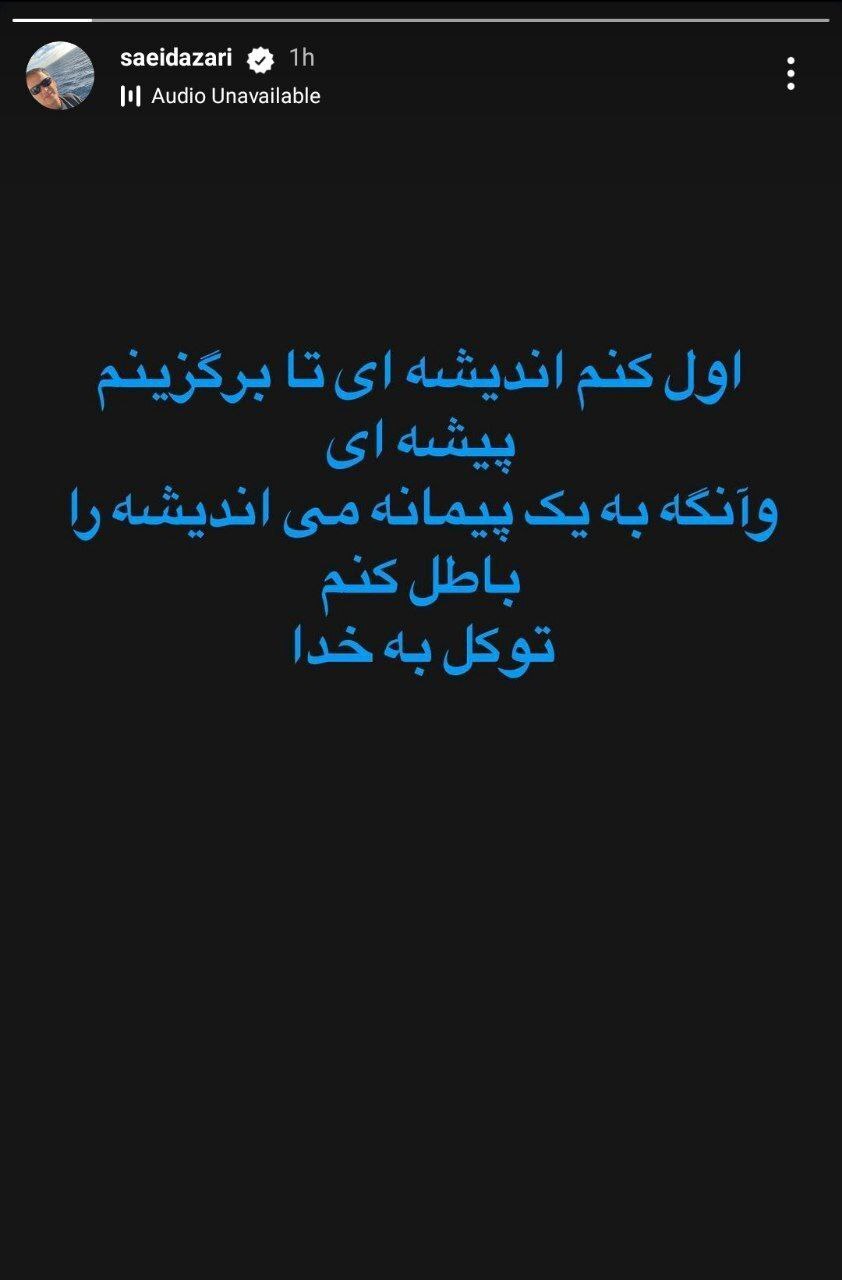 سعید آذری مدیرعامل استقلال می‌شود؟