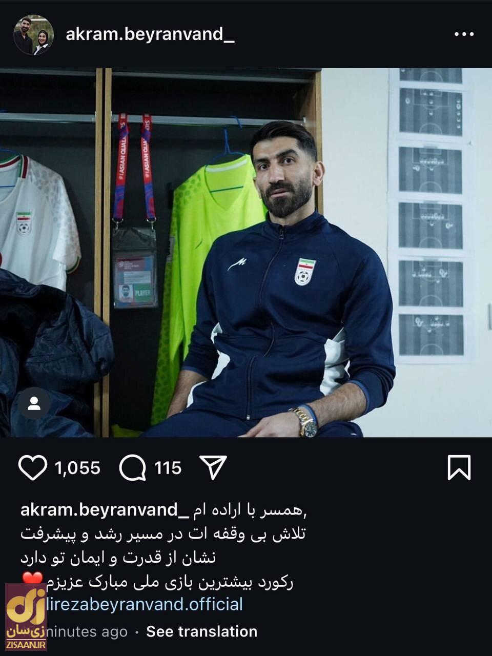 عکس | پیام عاشقانه همسر بیرانوند پس از تاریخ‌سازی