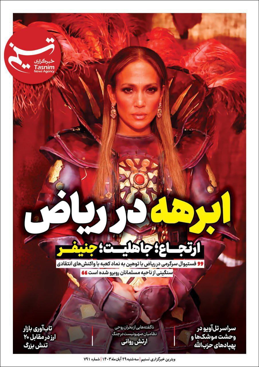 (عکس) جنیفر لوپز؛ ابرهه در ریاض!