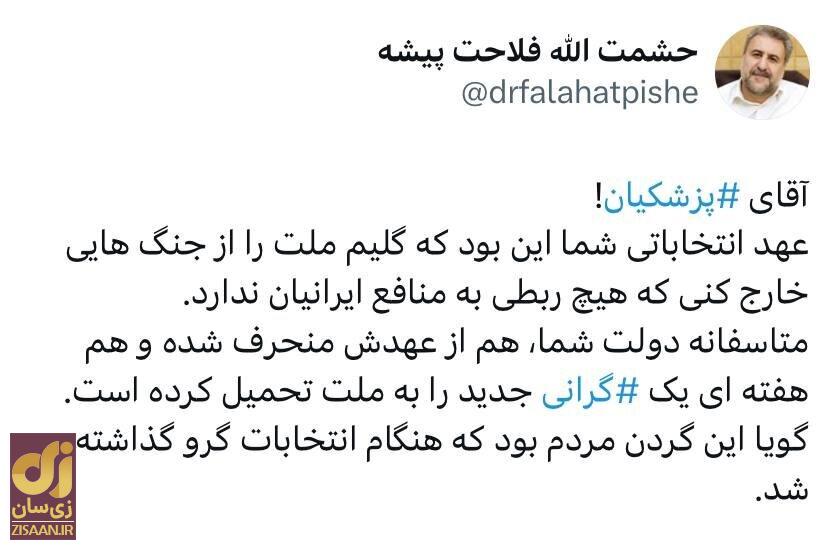 طعنه سنگین فلاحت‌پیشه به پزشکیان: هر هفته یک گرانی داریم؛ گردن مردم را گرو گذاشتید یا خودتان را؟!