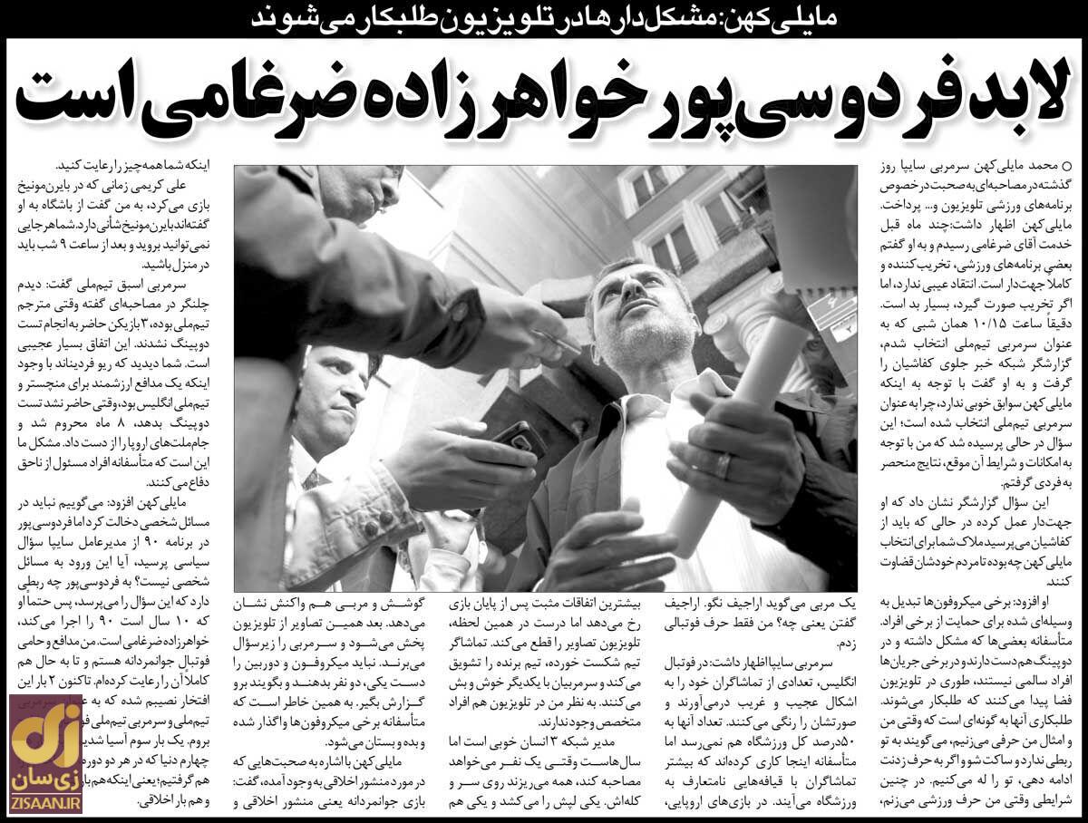 عکس | مایلی‌کهن: عادل فردوسی‌پور خواهرزاده ضرغامی است!