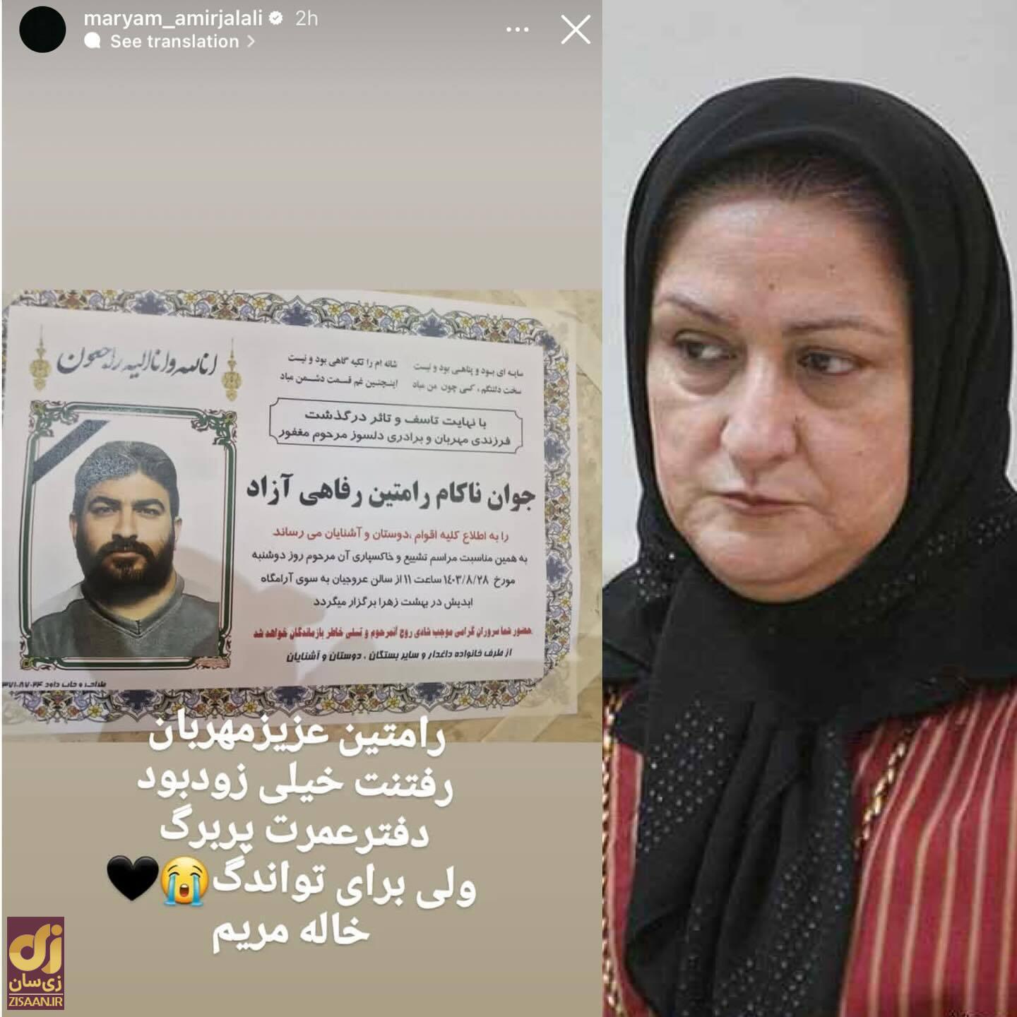 عکس | مریم امیرجلالی عزادار شد