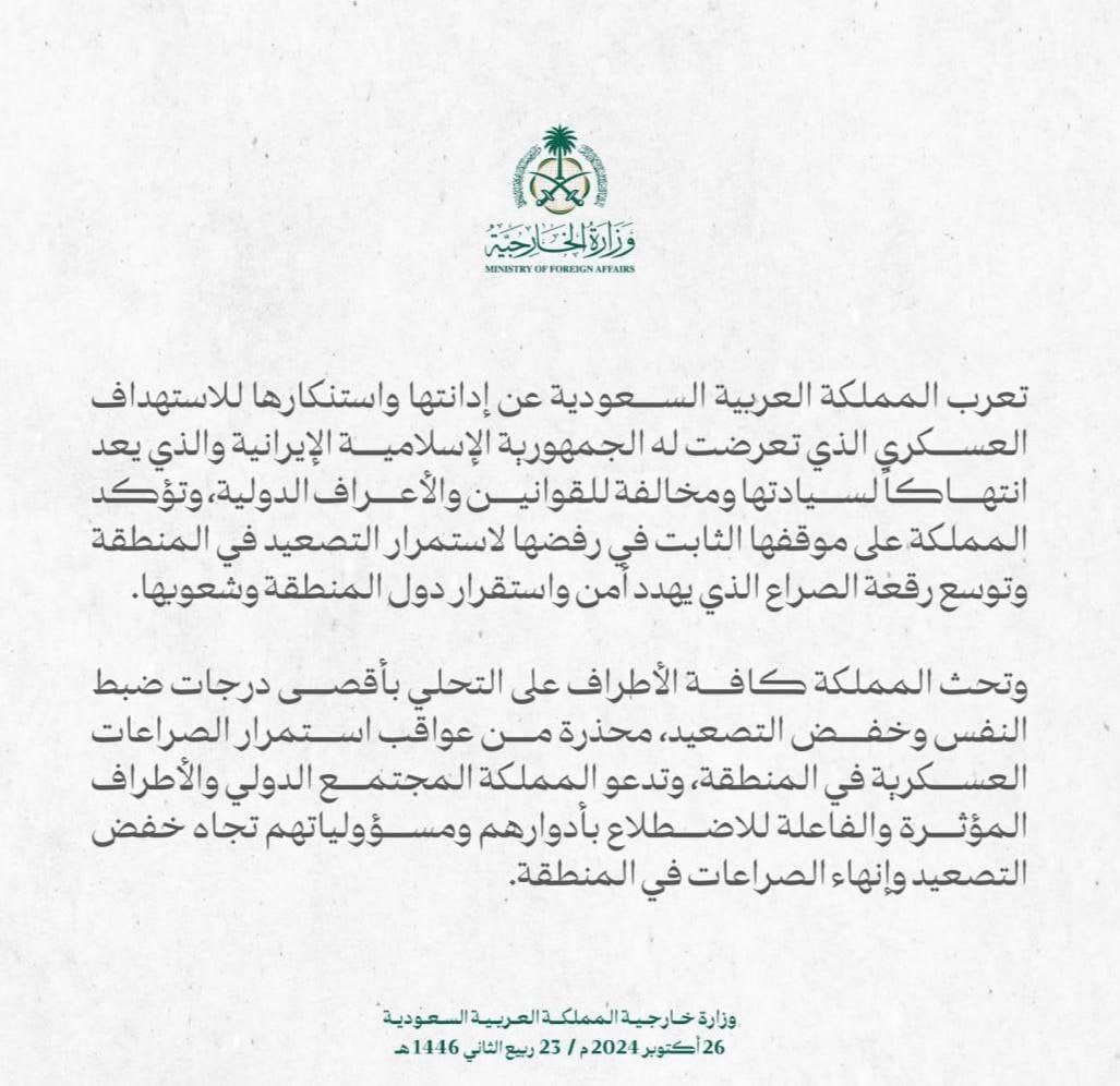 واکنش عربستان سعودی به حمله اسرائیل به ایران