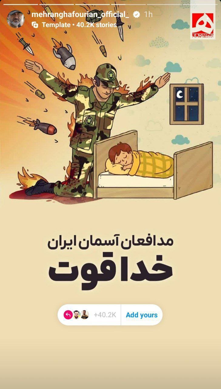 عکس | واکنش خاص مهران غفوریان به حمله اسرائیل