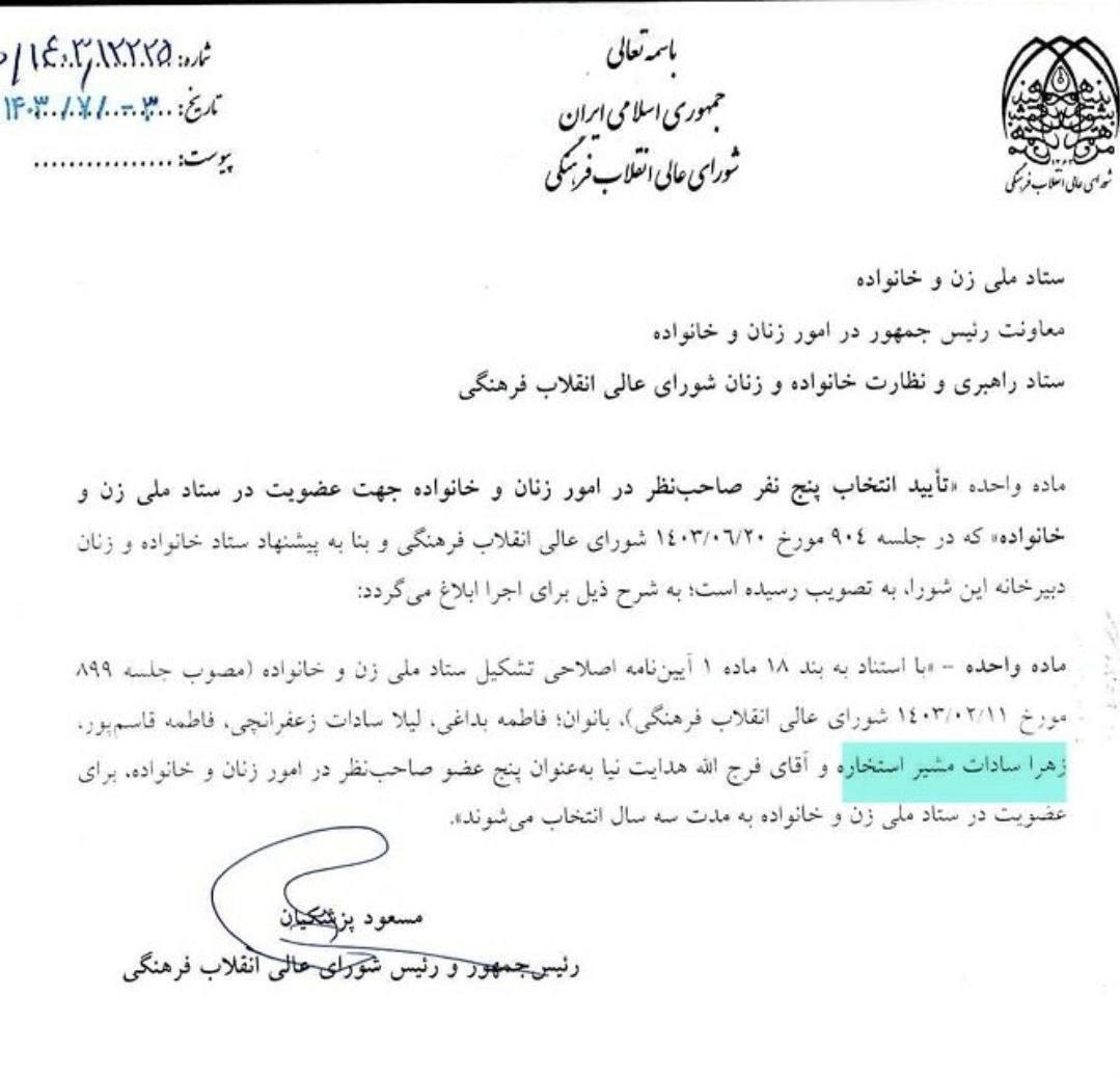 انتصاب همسر قالیباف توسط پزشکیان در یک پست جالب