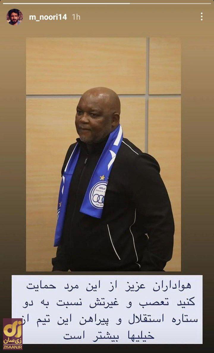 عکس | غیرت موسیمانه از خیلی‌ها بیشتر است