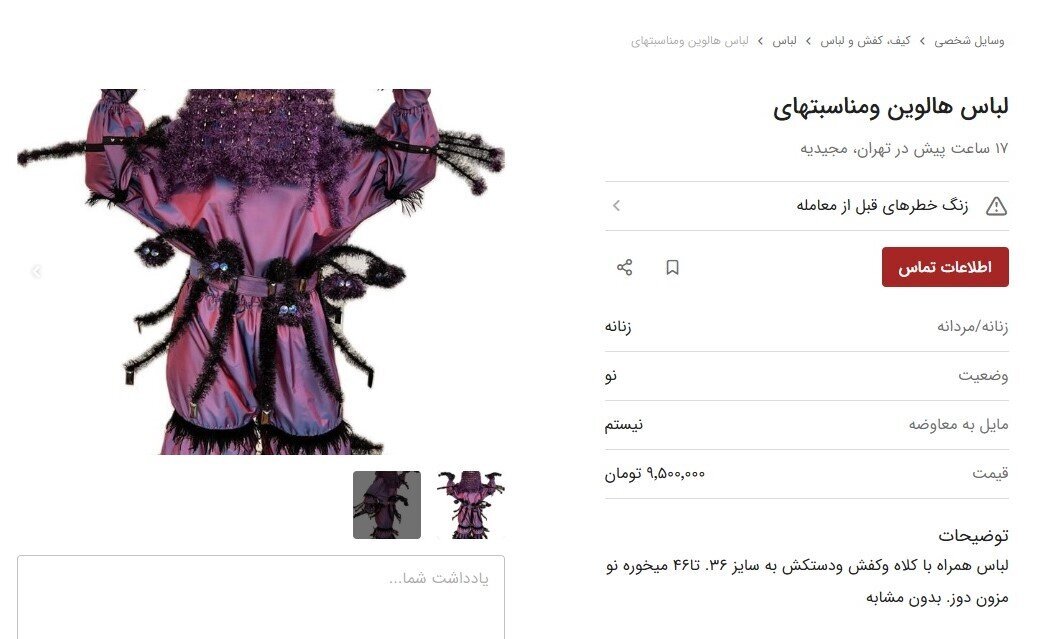 گزارشی عجیب از هالووین در ایران؛ شب وحشت در ایران چه خبر است؟