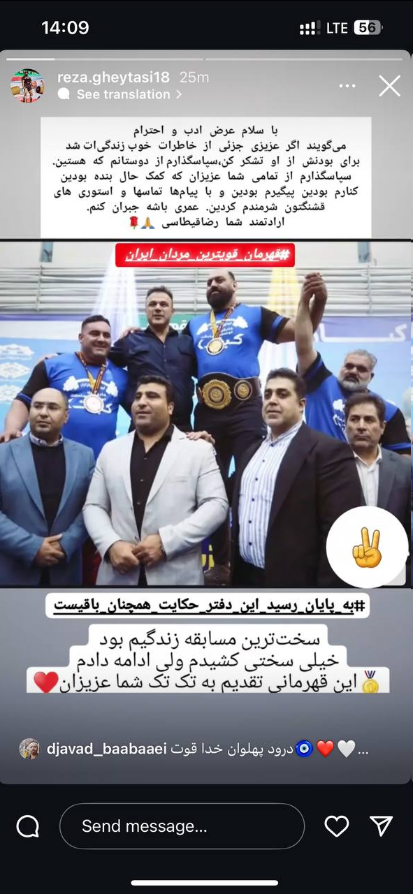 (عکس) اولین واکنش قویترین مرد ایران پس از قهرمانی