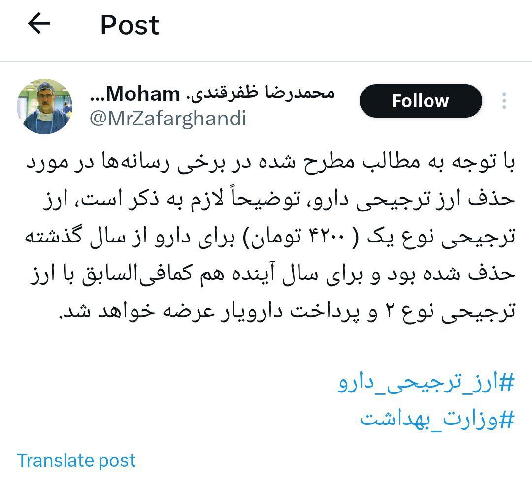 وزیر بهداشت درباره حذف ارز ترجیحی دارو شفاف‌سازی کرد