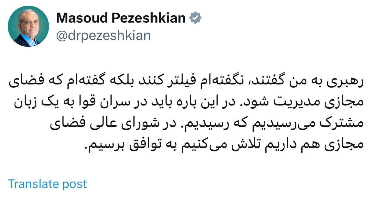 پزشکیان: رهبری به من گفتند نگفته‌ام فیلتر کنند