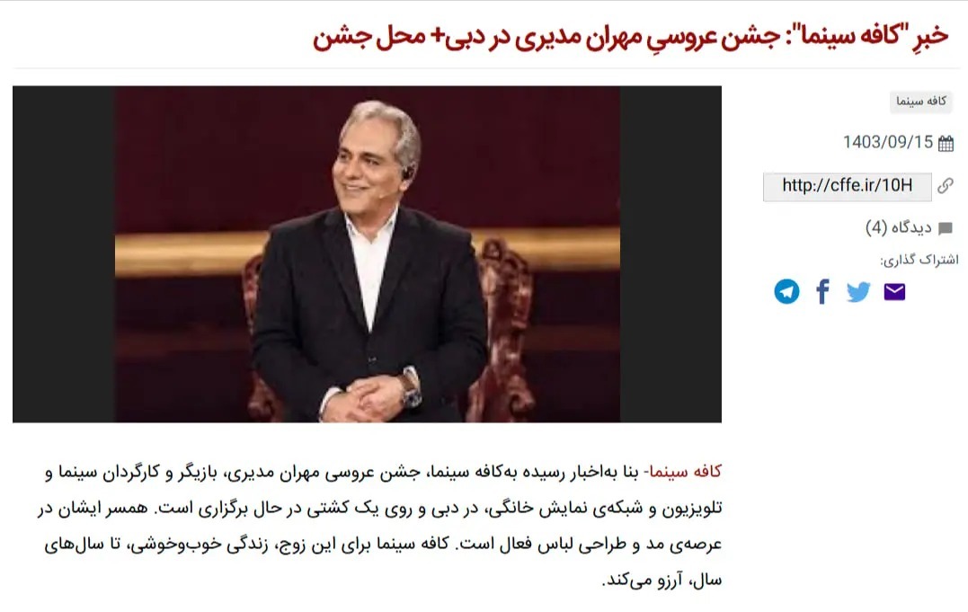 ماجرای جنجالی ازدواج مهران مدیری؛ آیا ازدواج با خانم غ.ر واقعیت دارد؟