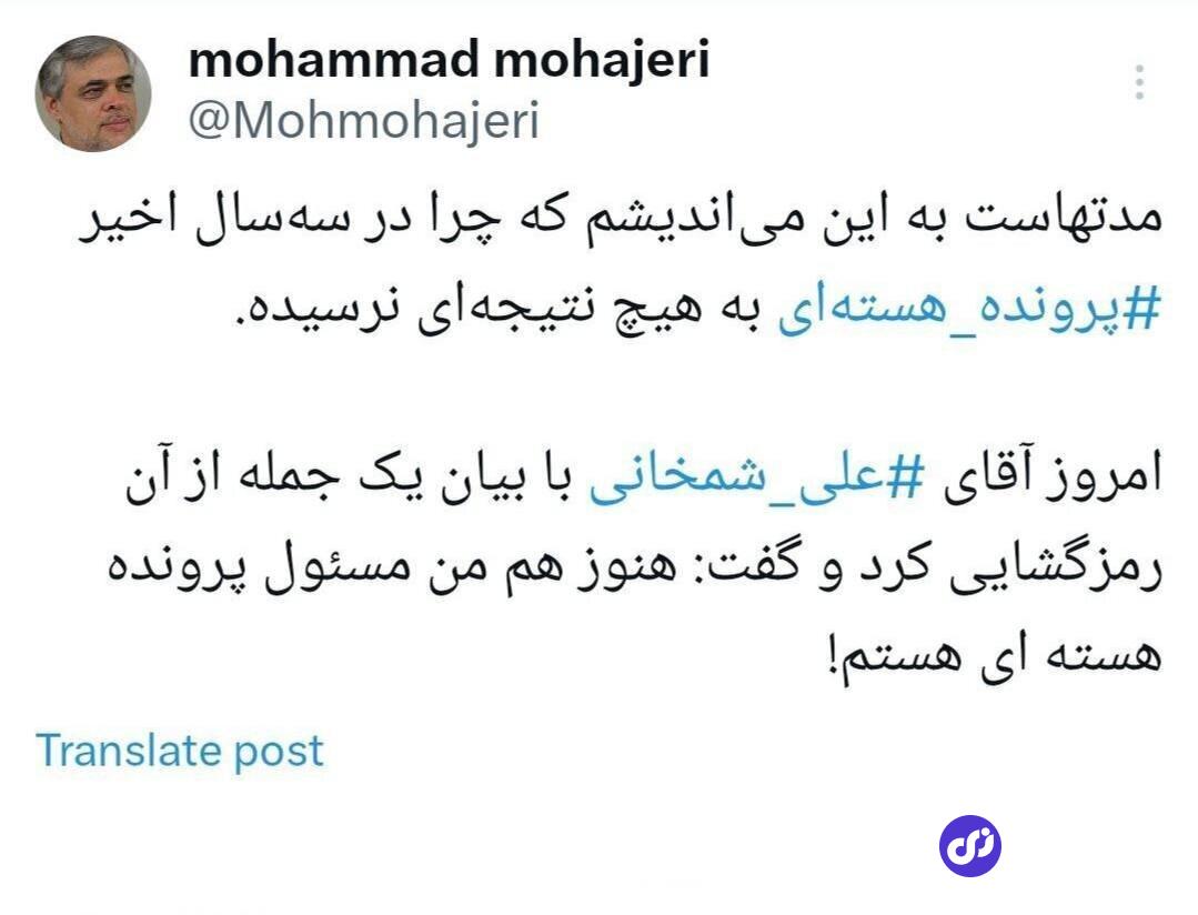 کنایه تند محمد مهاجری به شمخانی: مشخص شد چرا در این سه سال پرونده هسته‌ای به نتیجه نرسید
