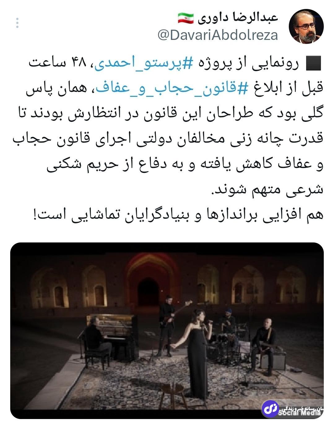 تحلیل جالب عبدالرضا داوری درباره کنسرت پرستو احمدی + عکس