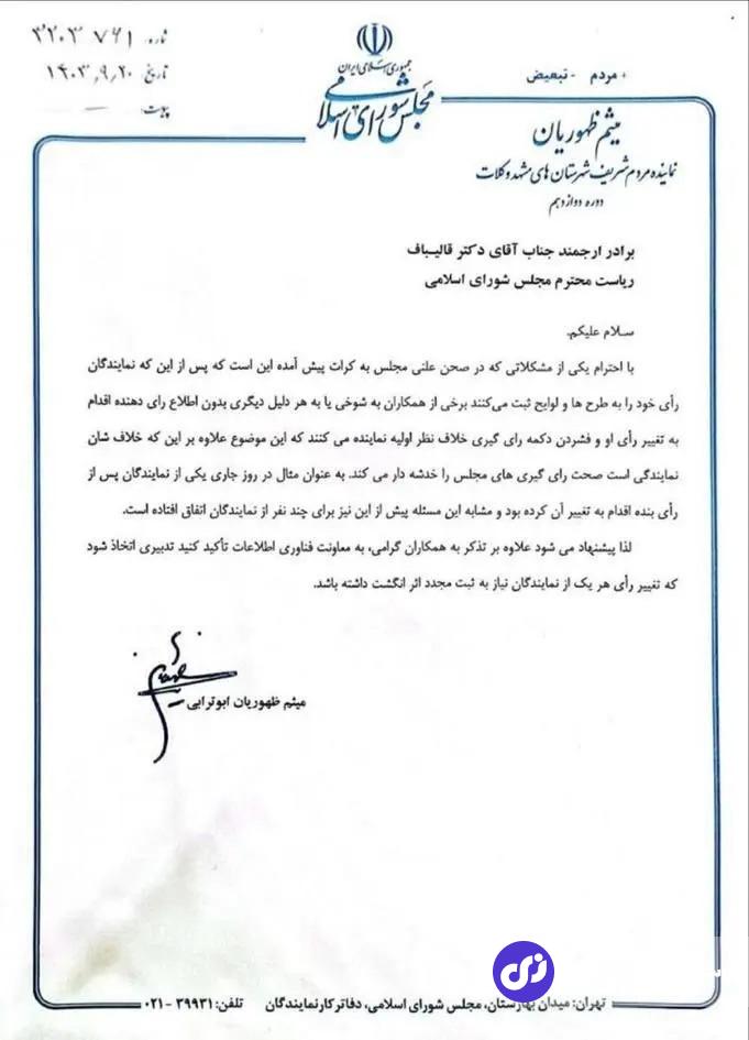 نمایندگان مجلس شوخی شوخی رأی می‌دهند و قانون تصویب می‌کنند؟