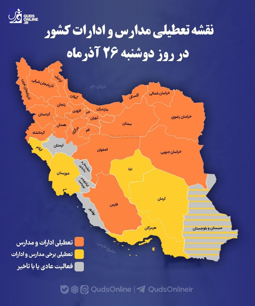 نقشه تعطیلی مدارس و ادارات کشور منتشر شد نقشه تعطیلی مدارس و ادارات کشور منتشر شد