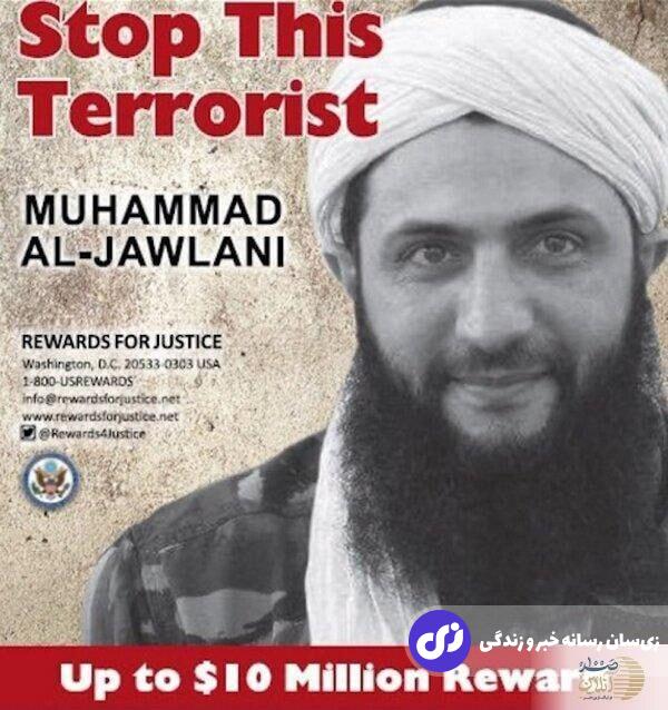 آمریکا: سر ابومحمد الجولانی را تحویل بدهید و پاداش ۱۰میلیون دلاری بگیرید!