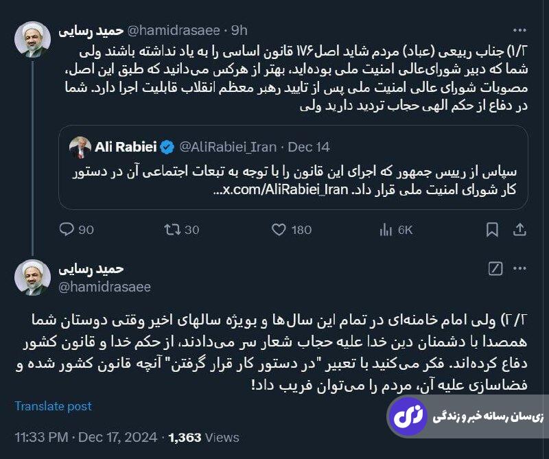 عصبانیت حمید رسایی از توقف اجرای قانون عفاف و حجاب / حمله به علی ربیعی در توئیتر