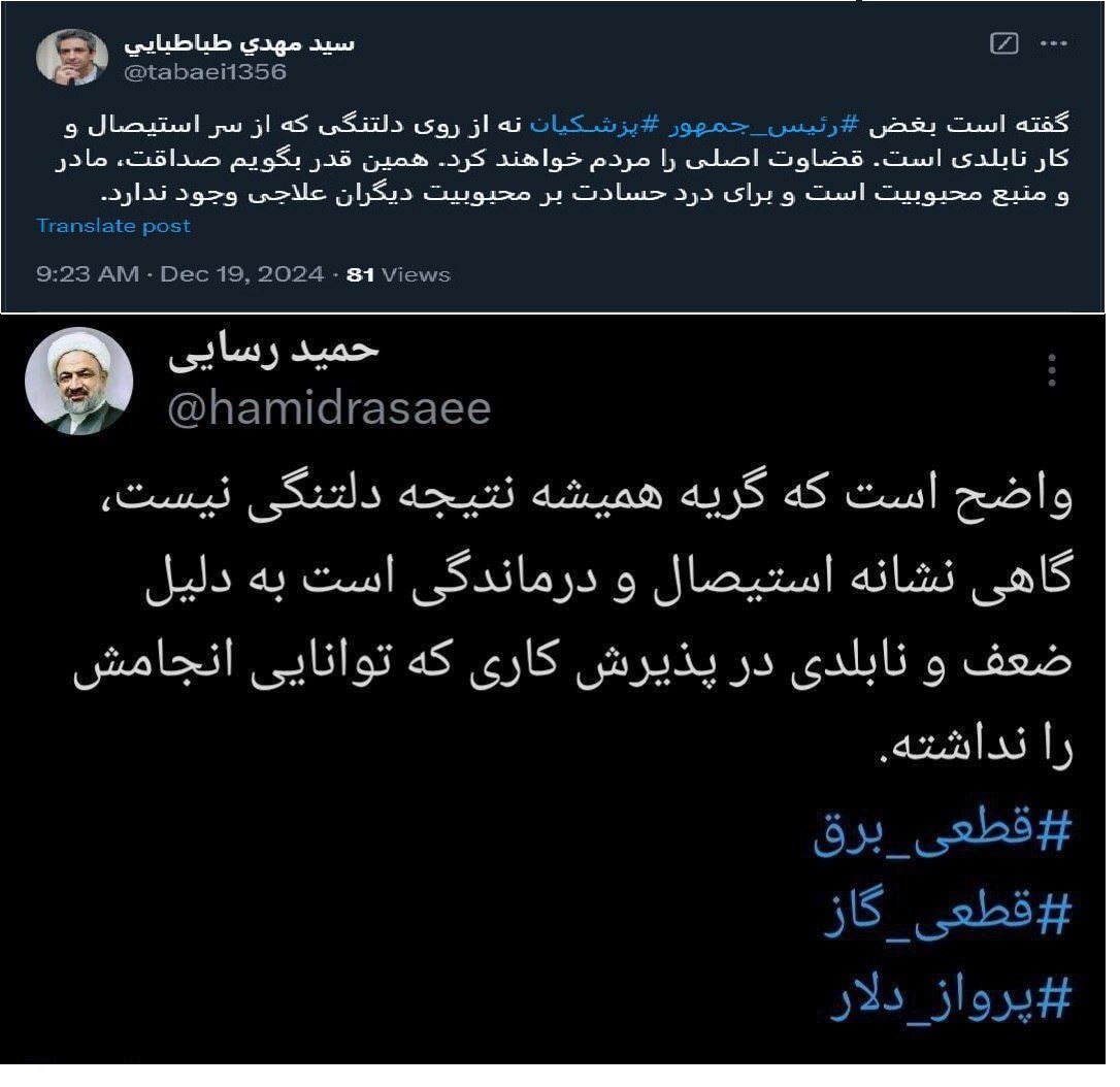 توهین حمید رسایی به پزشکیان پس از گریه رییس جمهور برای همسر مرحومش توهین حمید رسایی به پزشکیان پس از گریه رییس جمهور برای همسر مرحومش