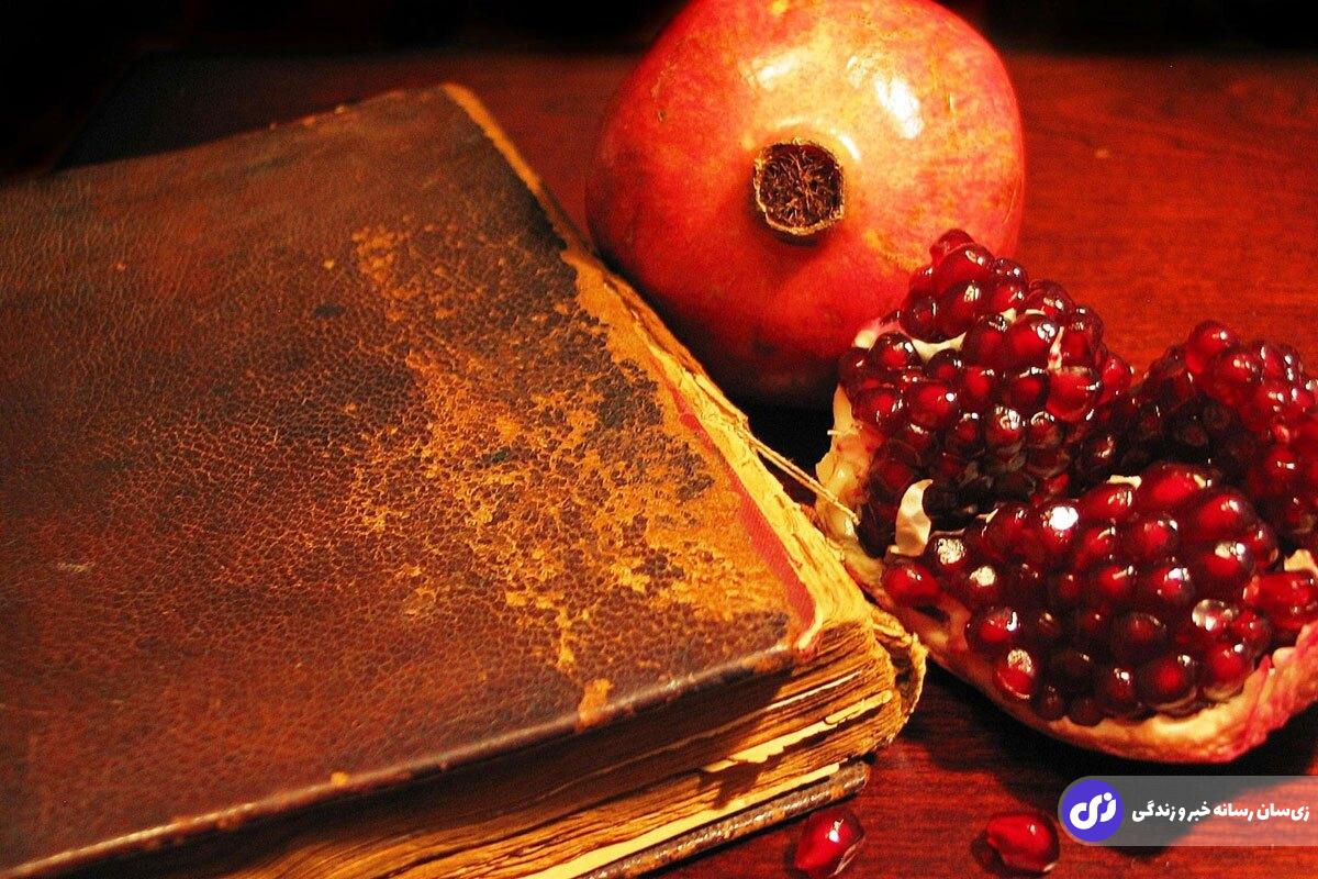 داستان شب یلدا یا شب چله چیست و چرا باید آن را جشن بگیریم؟ + یلدا در شاهنامه