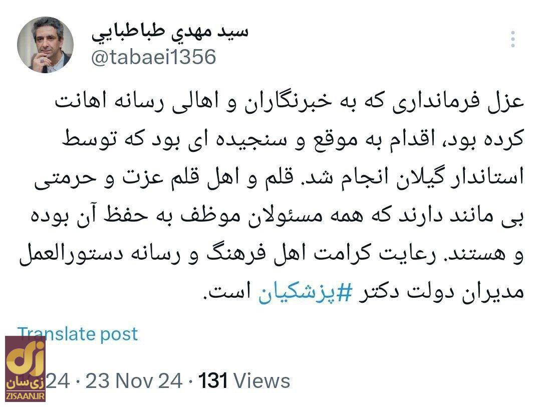 فرماندار جنجالی بندرانزلی که به خبرنگاران هتاکی کرده بود، برکنار شد فرماندار جنجالی بندرانزلی که به خبرنگاران هتاکی کرده بود، برکنار شد