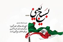 تاریخ دقیق روز بسیج مستضعفان ۱۴۰۳ + پیام‌های تبریک برای پیامک و استوری