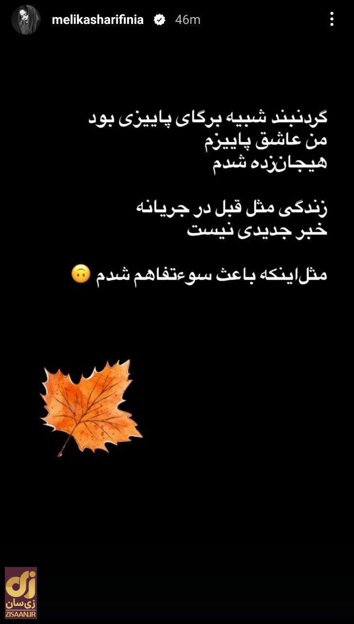 ماجرای ازدواج ملیکا شریفی‌نیا + تصاویر