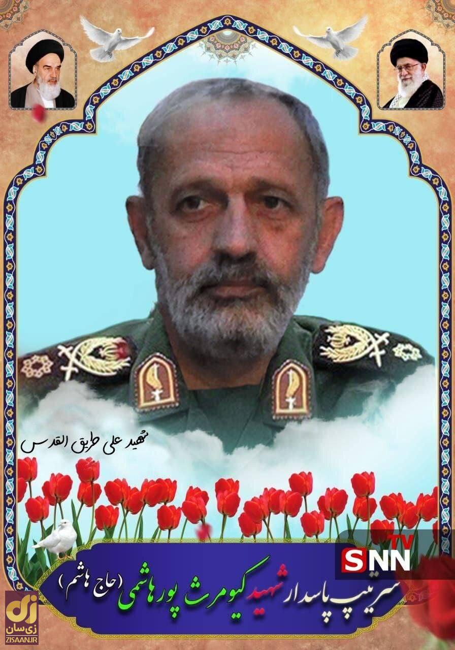 (تصاویر) اسرائیل این سردار سپاه را به شهادت رساند؛ حاج هاشم کیست؟ | سپاه واکنش نشان داد (تصاویر) اسرائیل این سردار سپاه را به شهادت رساند؛ حاج هاشم کیست؟ | سپاه واکنش نشان داد