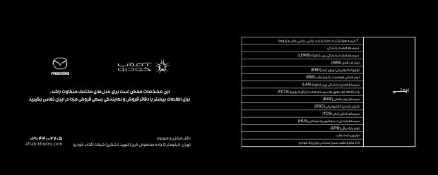 عکس | کاتالوگ خودروی جدید مزدا در بازار ایران منتشر شد