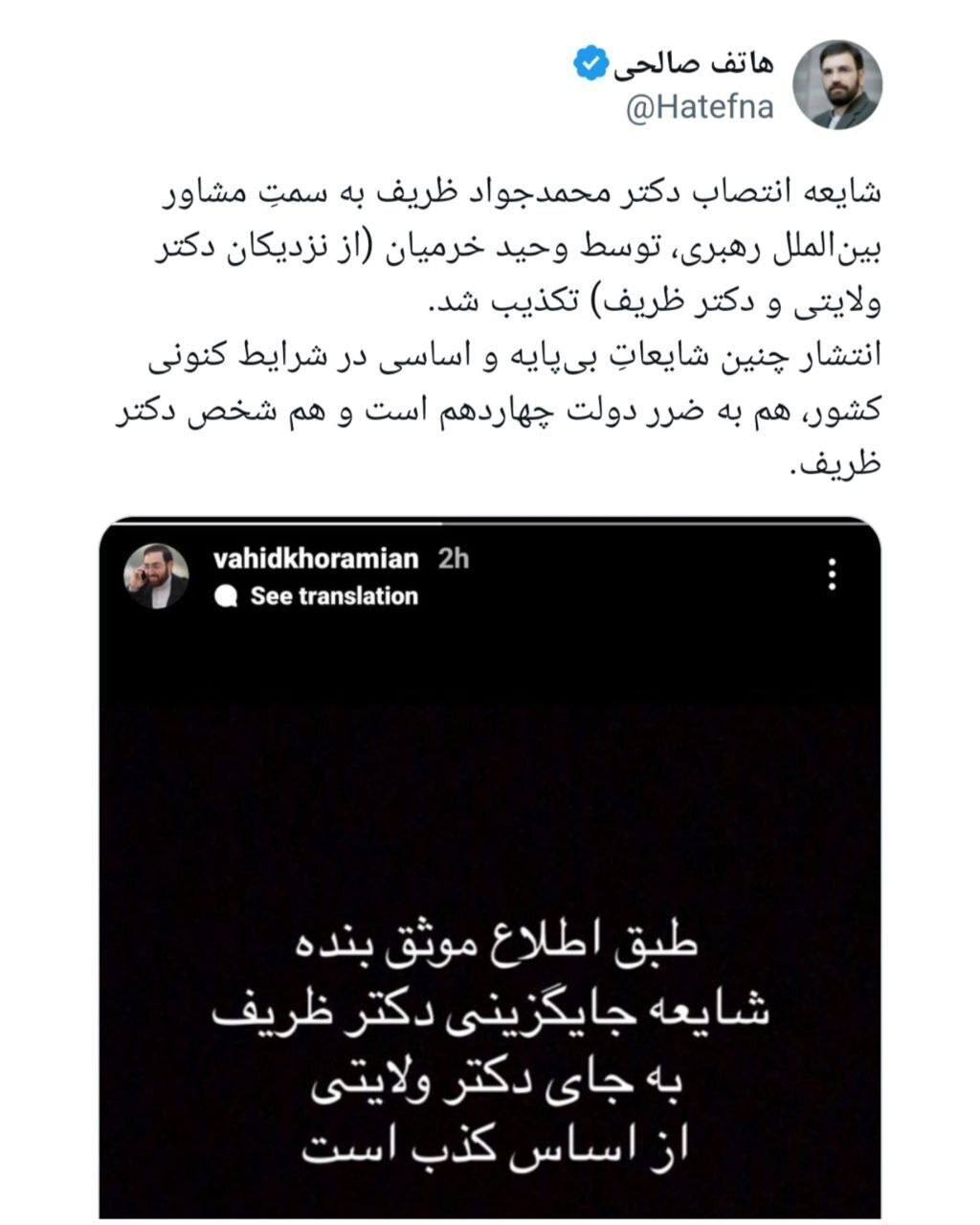 ماجرای شایعه انتصاب ظریف به جای علیاکبر ولایتی ماجرای شایعه انتصاب ظریف به جای علیاکبر ولایتی