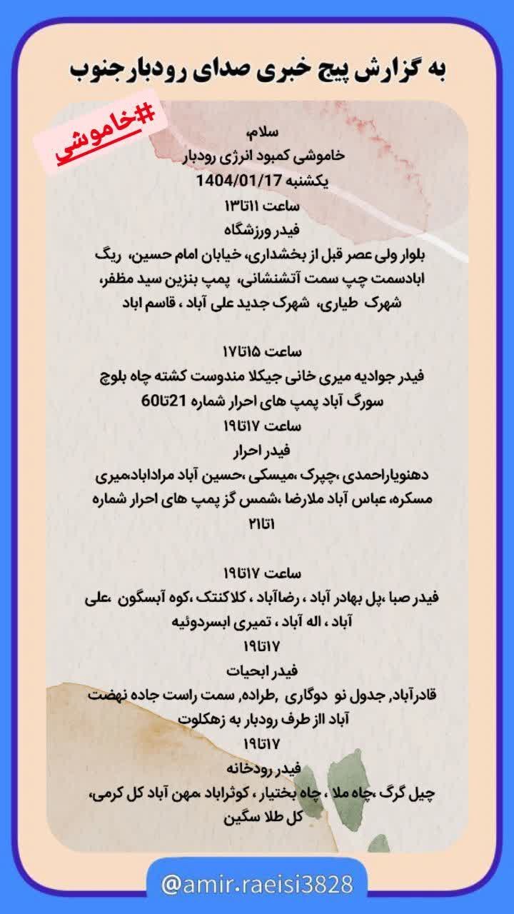 باورنکردنی؛ جدول خاموشی‌ها از همان ابتدای سال منتشر شد